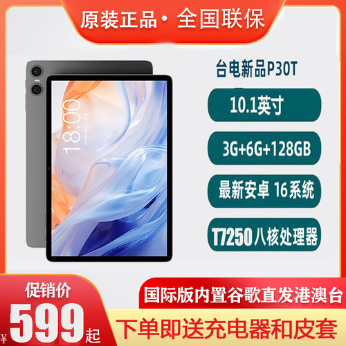 Teclast/台电P30T平板电脑