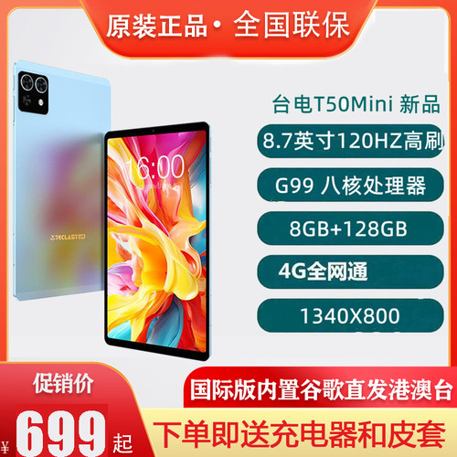 Teclast/台电T50mini8.7英寸掌