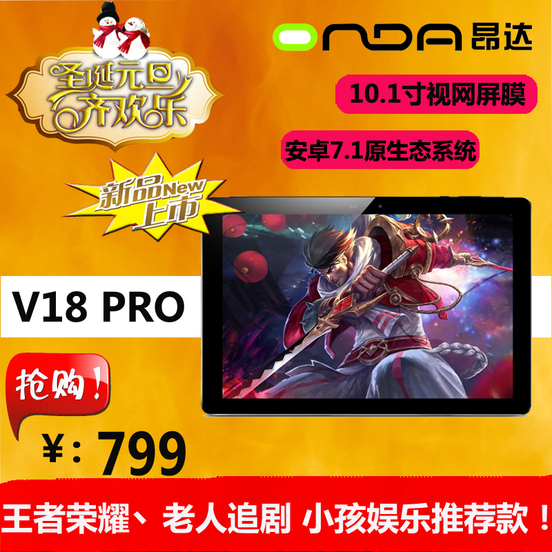 Onda/°º´ï V18 Pro 32/64G 10.1´çÊÓÍøÄ¤ÆÁ °²×¿ÓÎϷƽ°åµçÄÔÐÂÆ·