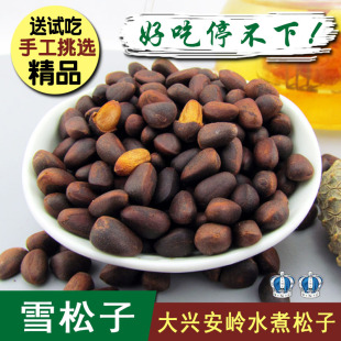 25年新货东北盐水煮松子大兴安岭水煮松子俄罗斯雪松子咸味250克
