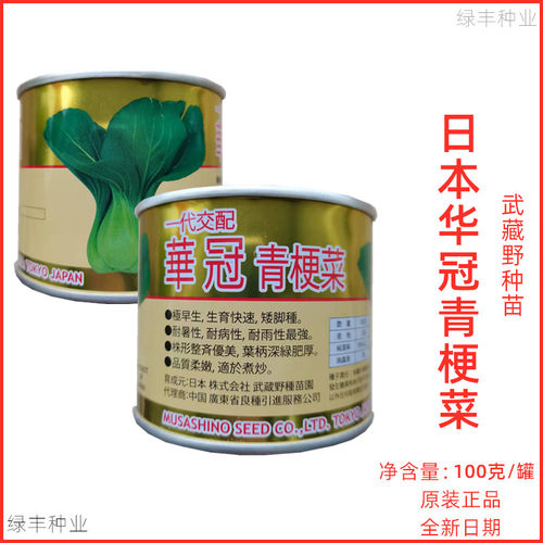 华冠青梗菜种子日本进口武藏野青梗小白菜油菜籽四季种植蔬菜种孑