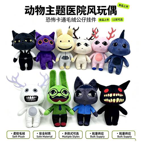 跨境新品毛绒玩偶公仔Animal Hospital动物医院游戏周边创意玩具