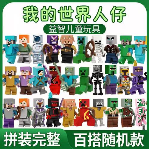 国产我的世界溺尸王史蒂夫尸壳僵尸猪人爱丽克丝拼装积木人仔