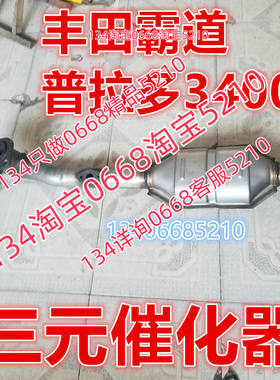 适配96/97/98/99/01/02/03款年丰田霸道三元催化器排气管前节3400