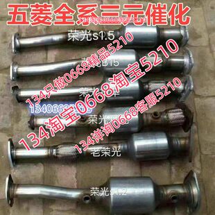 适配五菱荣光/宏光/双排小卡三元催化器排气管前节消声器带软网