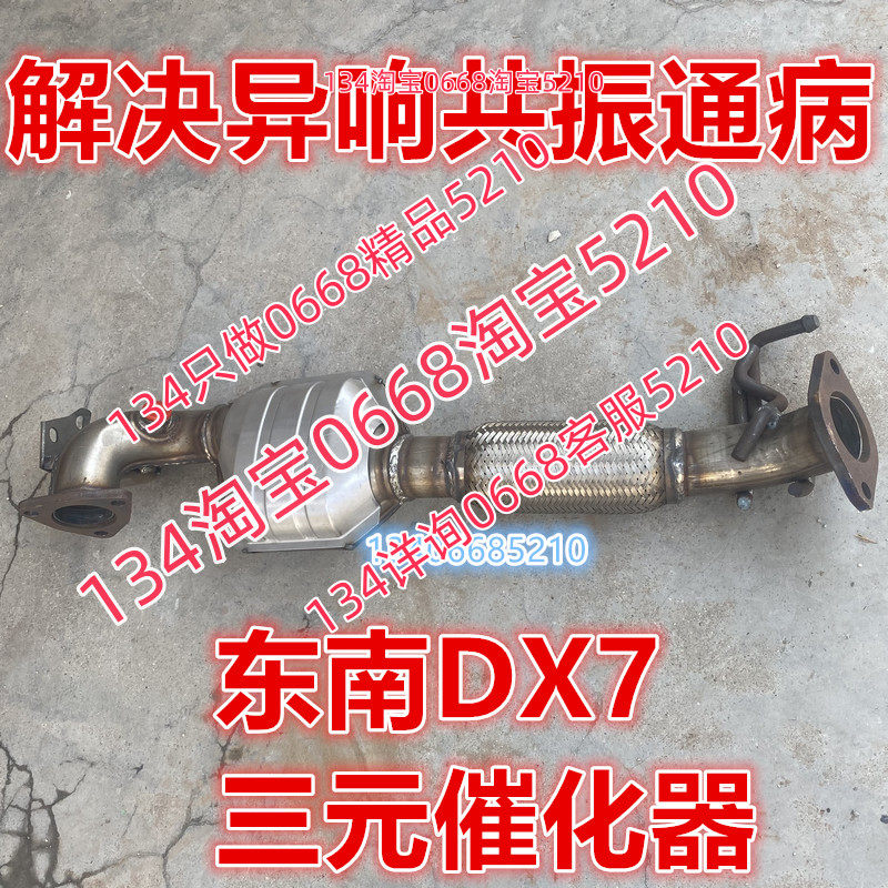 适配东南DX7三元催化器排气管前节软网节连接1.5T解决共振异响