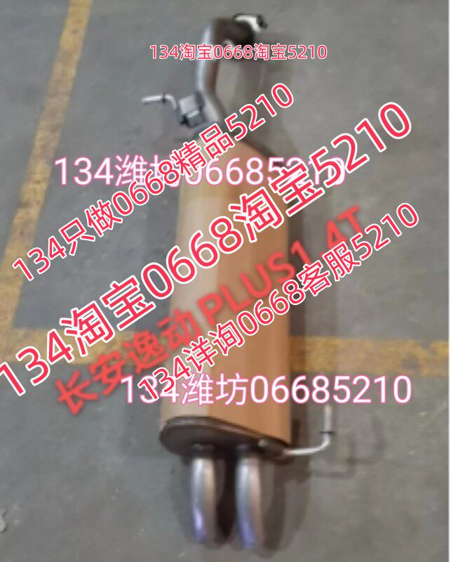 18/19/20年款长安逸动排气管后节消音器烟筒尾段1.4t排量plus