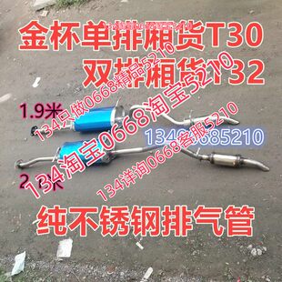 适配15款年金杯T30单排/T32双排货车排气管后节消音器三元催化器