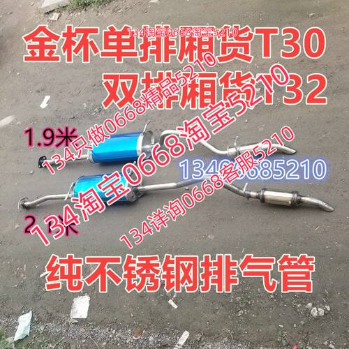适配15款年金杯T30单排/T32双排货车排气管后节消音器三元催化器