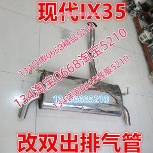 适配于现代IX35排气管后节改双出气消声器配件2.0排量双排