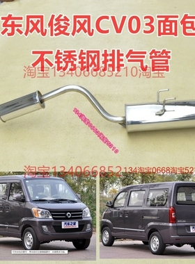 适配12/13/14款年1.3L东风俊风CV03排气管后节金俊风消音器