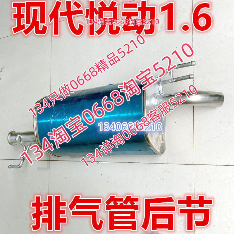 适配08/09/10/11/12/13年款现代悦动排气管后节消音器配件1.6排量