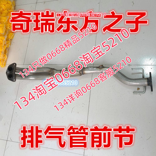 适配奇瑞东方之子排气管前节软网节连接消声器筒配件2.4排量