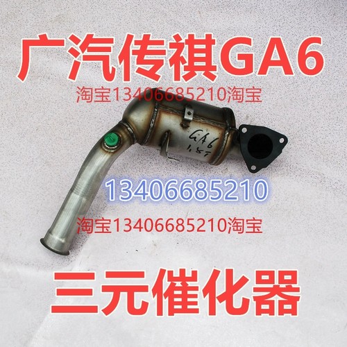 适配于适配于15/16款年广汽传祺GA6三元催化器排气管前节消声器