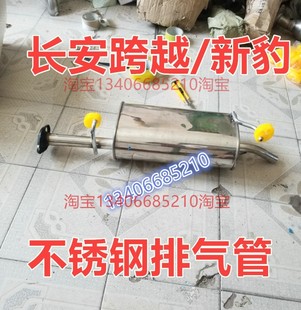 长安新豹2跨越王排气管双排SC5031CCYFAS41后节sc1031aas41