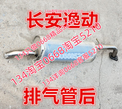 适配12/13/14/15款年长安逸动排气管后节器消音器不锈钢加厚1.6