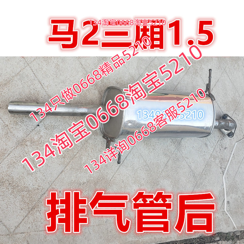 适配10/11/12款年马自达2排气管后节消音器配件马2三厢1.5马二