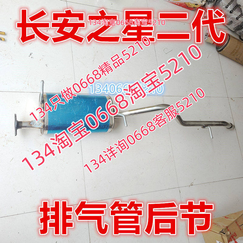 使用老款长安之星2二代排气管后节消音器面包车SC6382  6399B3S