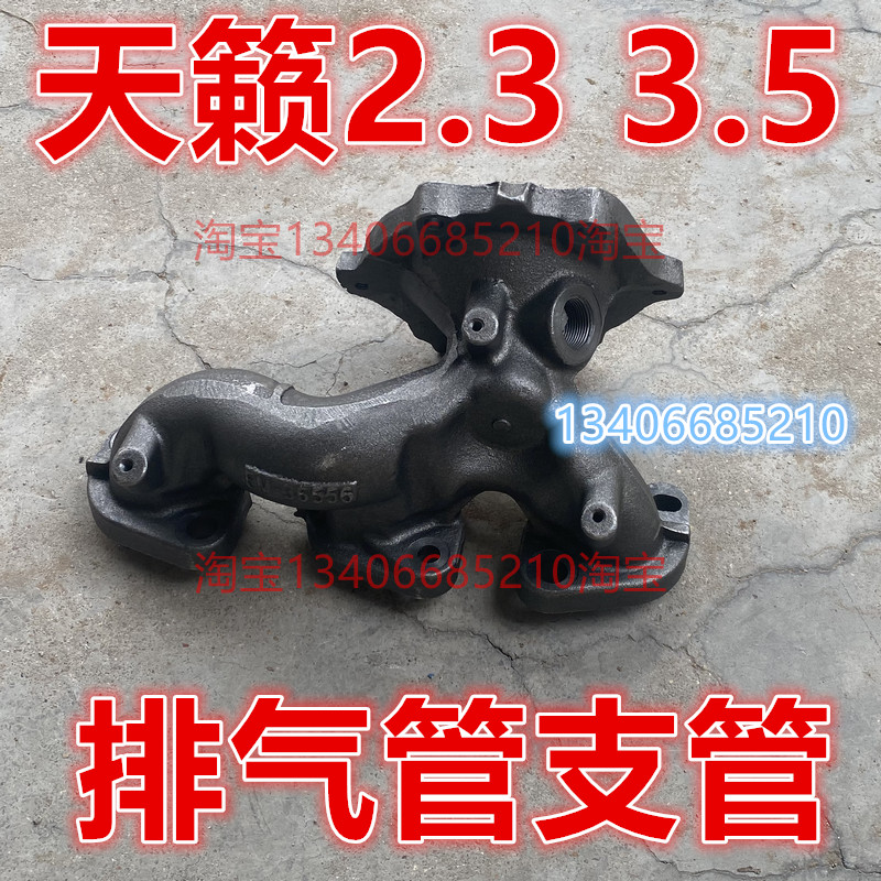 07日产天籁排气管前节配件发动机