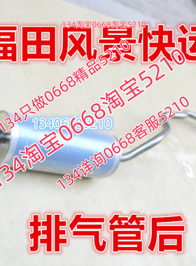 适配福田风景快运排气管491EQ4A/486EQV4后节长轴短轴消音器