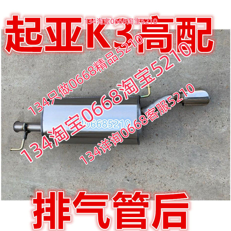 适配13/14款年起亚K3排气管后节消音器消音器带尾喉高配
