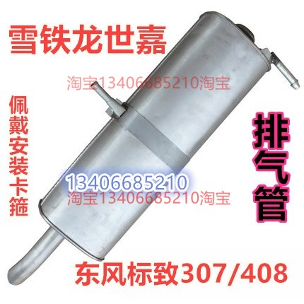 适配于10/11/12/13/14款年东风标致308/408排气管后节消音器
