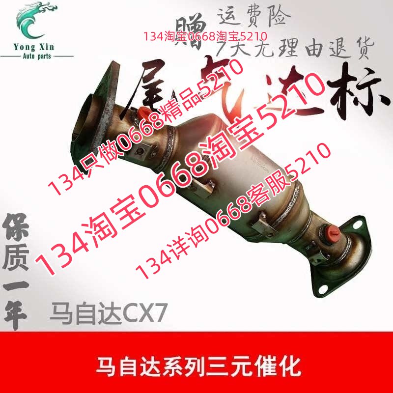适配于08/10/11款年马自达CX7三元催化器排气管前节消音器2.5排量
