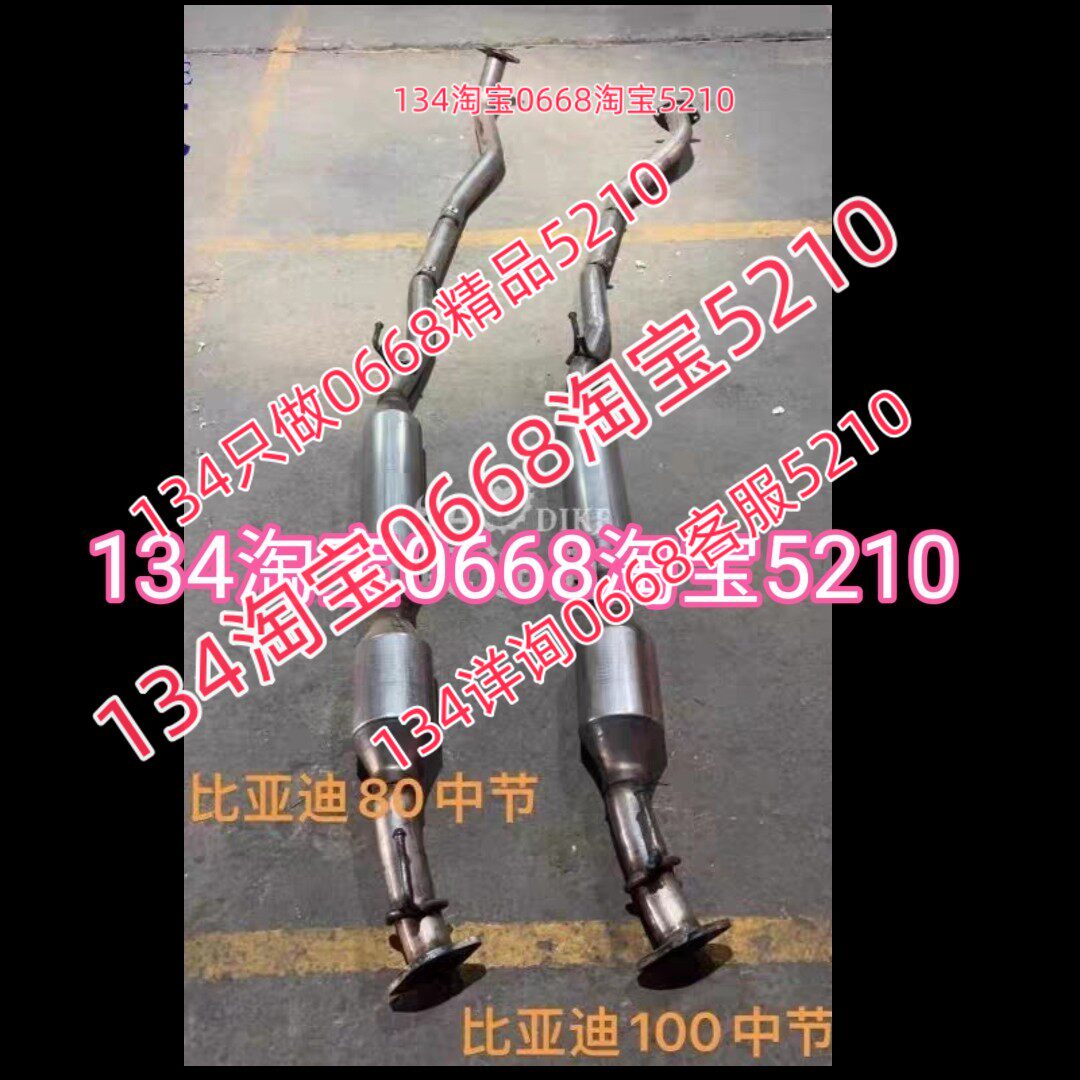 15/16/17年款比亚迪唐排气管中节消音器中段2.0t四驱dm80 100