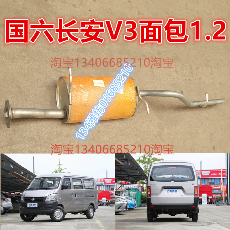 适配新款国六国6长安v3排气管后节消音器烟筒面包车1.2排量