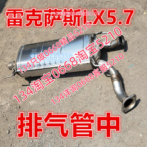 适配于适配进口丰田雷克萨斯排气管中节LX570消音器5.7V8凌志