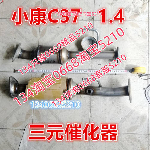 适配东风小康C37面包三元催化器排气管中节消音器1.4L DK13-06