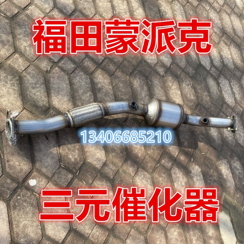 适配福田蒙派克三元催化器排气管前节软网节连接2.0排量4G63S4M