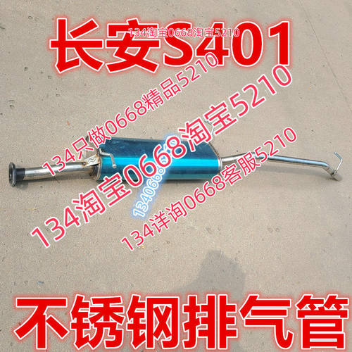 适配长安S401双排货车排气管后节消音器烟筒尾段SC1029SC5