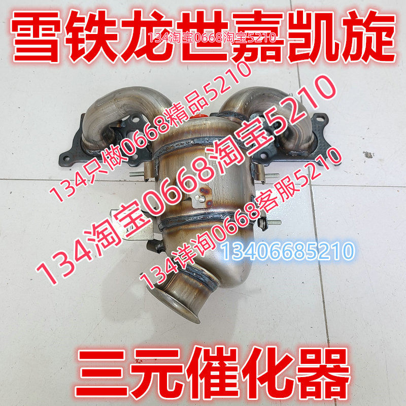适配雪铁龙世嘉标志307三元催化器排气管前节中段消声器凯旋2.0