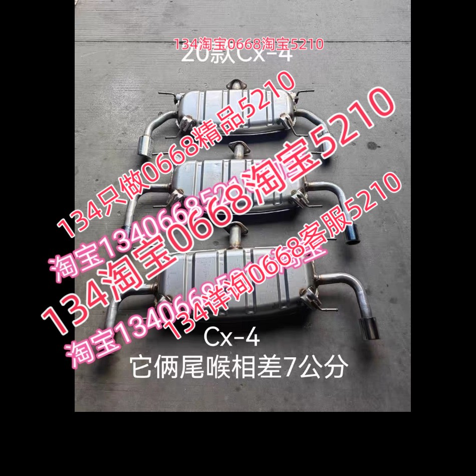 马自达cx4排气管后节消音器烟筒1.5 2.0排量加厚静音