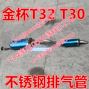 适配金杯T30 T32排气管后节1.5排量的T30单排 T32双排货车1.3烟筒
