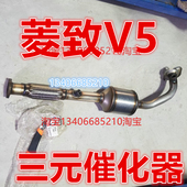 16东南菱致V5三元 适配14 催化器排气管前节带软网连接