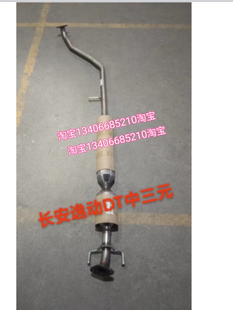 带三元长安逸动排气管中节消音器烟筒中段