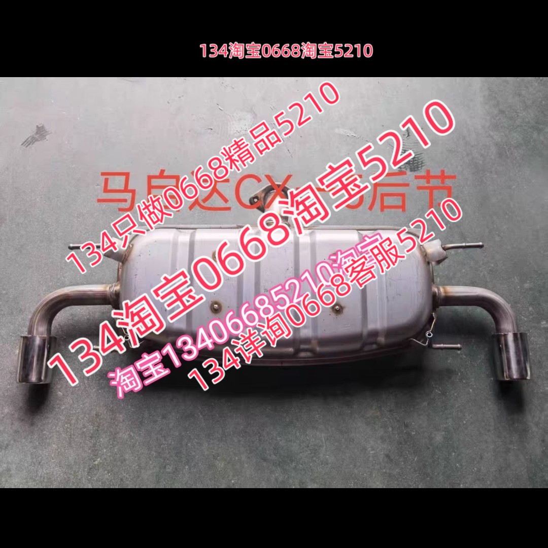 马自达cx5排气管后节消音器烟筒尾段烟筒加厚静音
