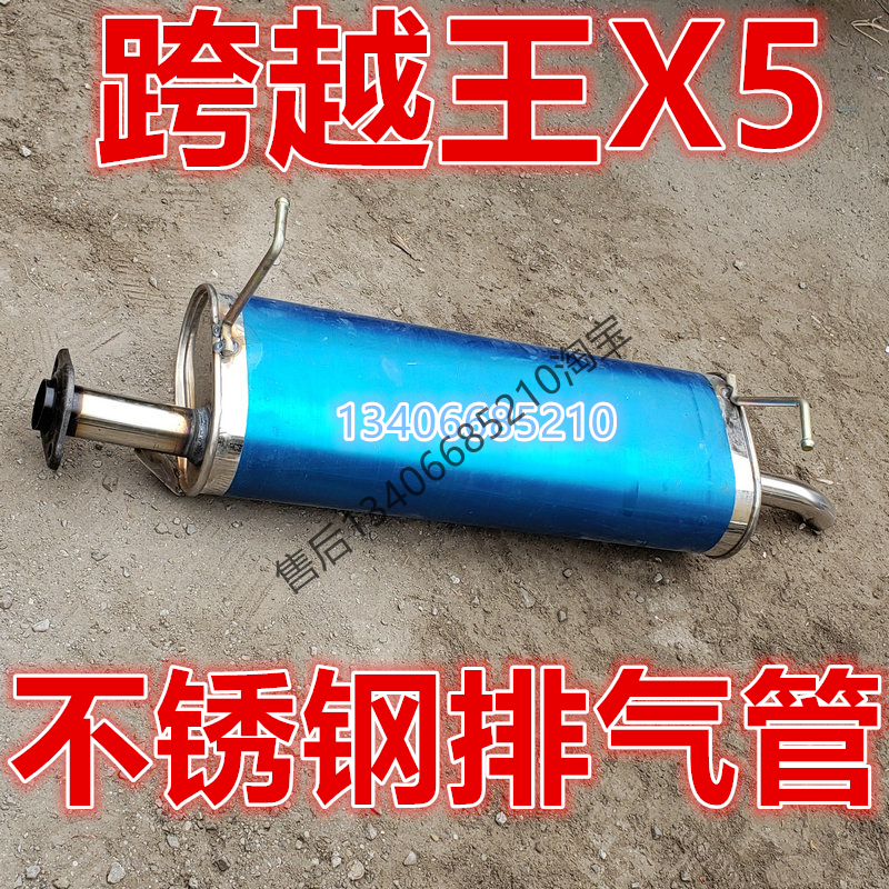 适配长安跨越王X5排气管后节消声器双排货车1.5sc1031fas43/FAS55