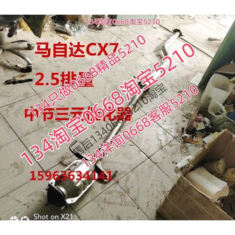 适配08/10/11款年马自达CX7三元催化器排气管中节 前节消音器2.5
