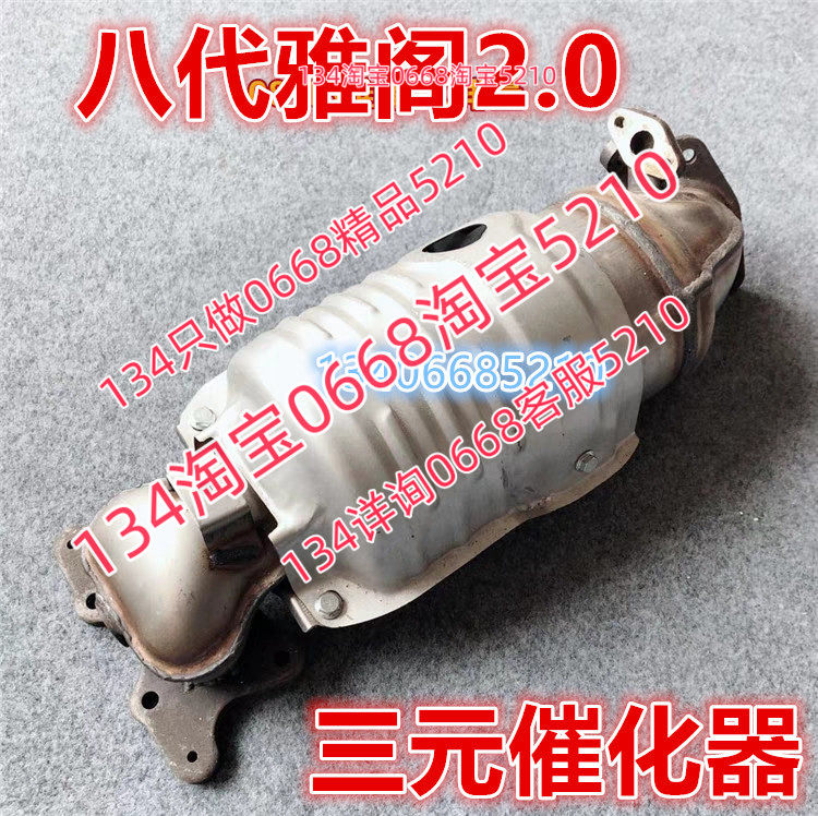 高标包审适配08-12八代8代本田雅阁三元催化器排气管前节2.0