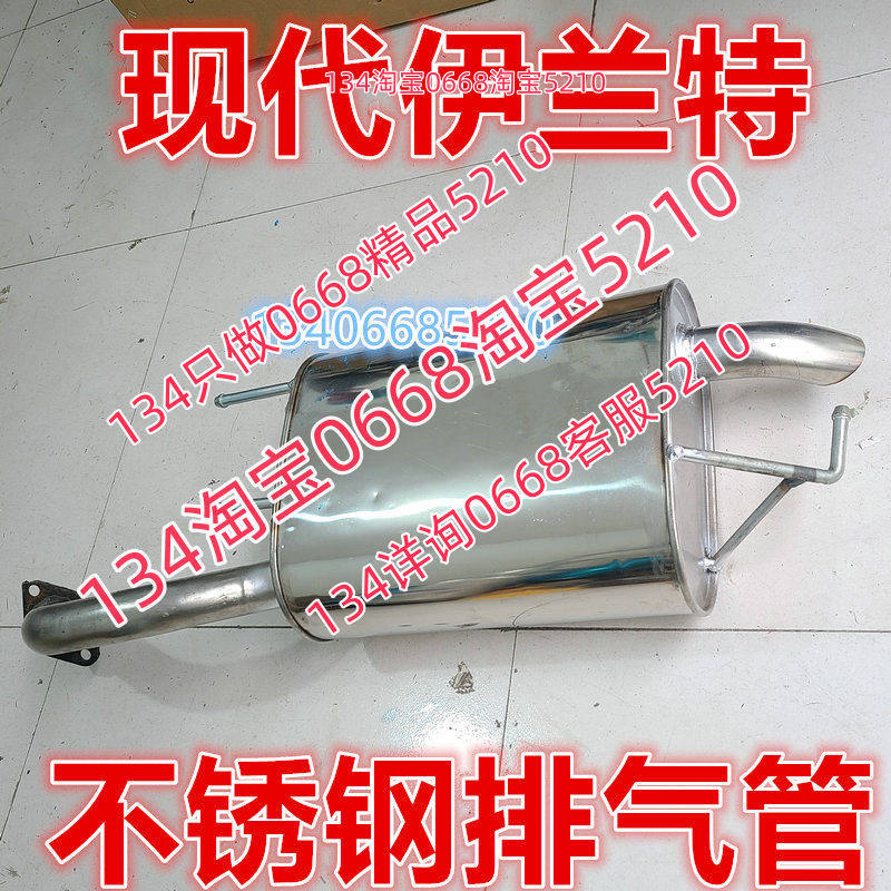适配现代伊兰特排气管后节消声器筒配件尾段不锈钢的副厂配套
