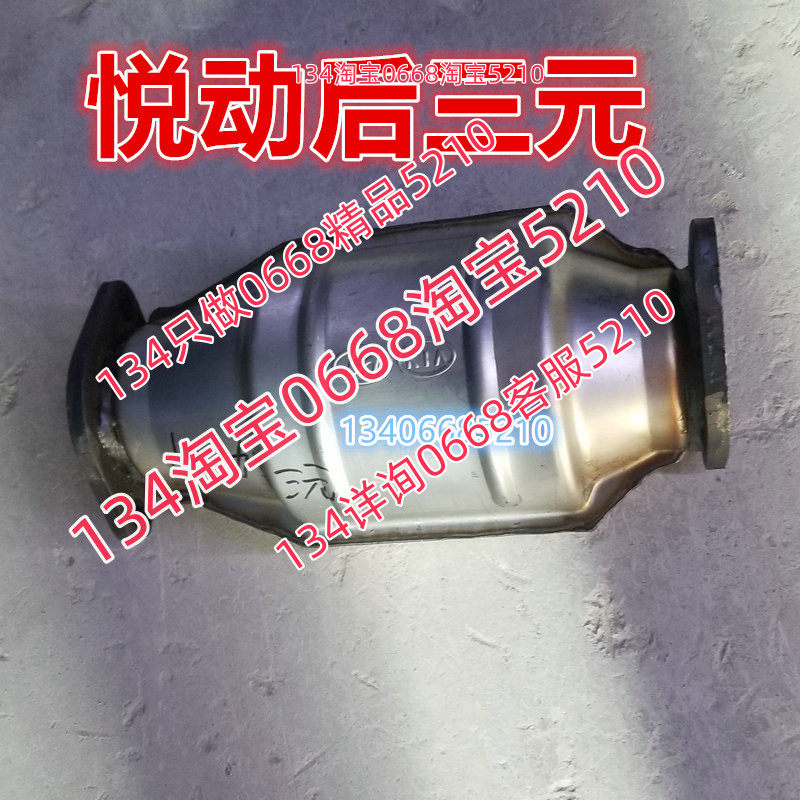 适配于09/10/11/12款年现代悦动后中三元催化器排气管消音器1.6