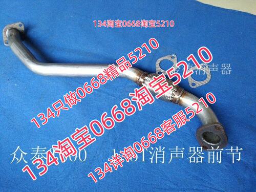 适配14/15款年众泰T600排气管前节软网节连接消音器1.5T