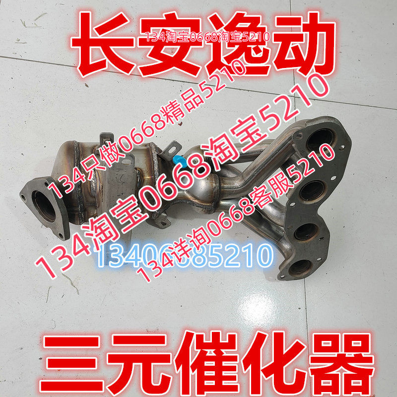 适配13/14/15/16年款长安逸动 三元催化器排气管前节.6连接发动机