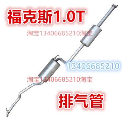 1.0t排量15-19款年福特新福克斯排气管中后节1.0T消音器烟筒尾段