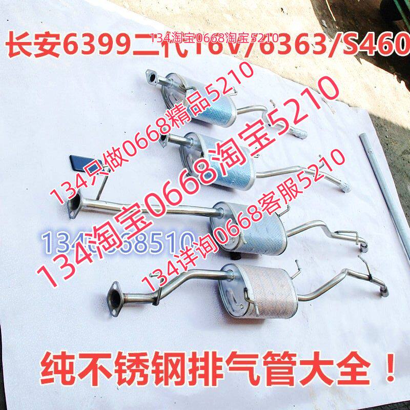 长安之星2二代16V/SC6399/6363金牛星s460排气管后节烟筒面包尾段