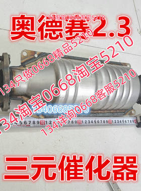 适配02/03年老款本田奥德赛三元催化器排气管前节消音器2.3RA6