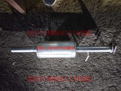 五菱荣光新卡排气管 后节消音器消音器1.8